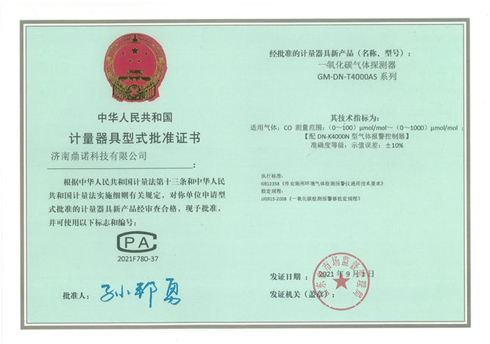 GM-DN-T4000AS(CO)ʽ׼֤