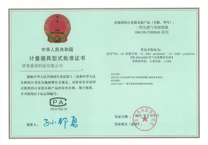GM-DN-T3000AS(CO)ʽ׼֤
